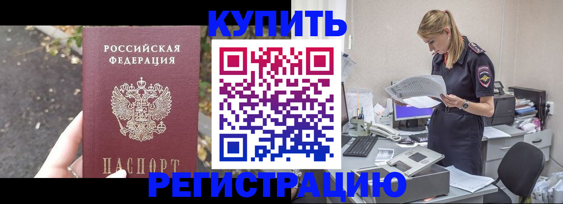 прописка штамп в Усолье-Сибирском
