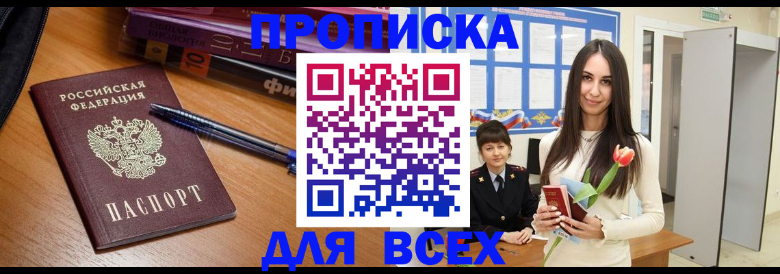 временная регистрация недорого в Усолье-Сибирском
